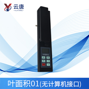 葉面積測定儀的優(yōu)勢有哪些？