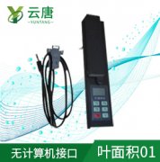 葉面積測(cè)定儀的操作步驟有哪些？